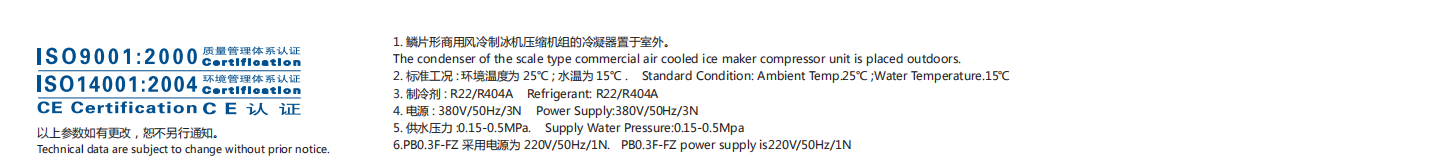 PB-F-FF系列鱗片型風(fēng)冷全不銹鋼蒸發(fā)器分體制冰機(jī)2.png